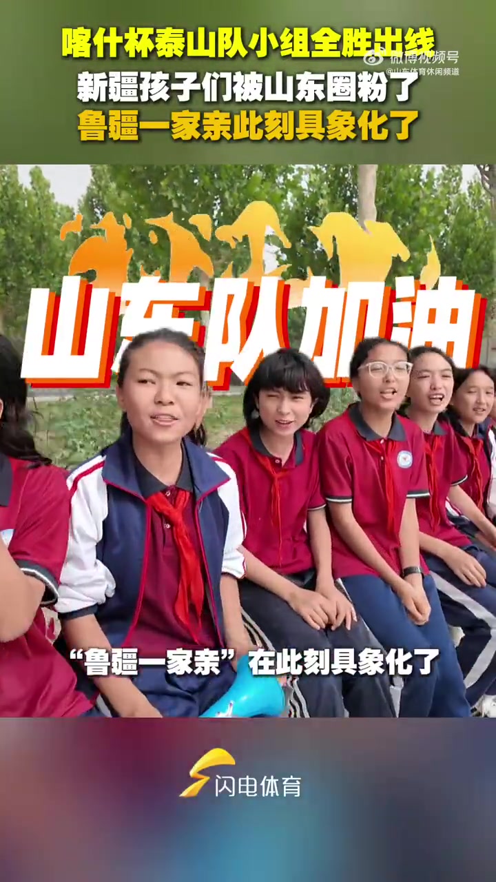 泰山U16主帅汪强：虽然身在新疆，但跟自己在家里踢比赛一样