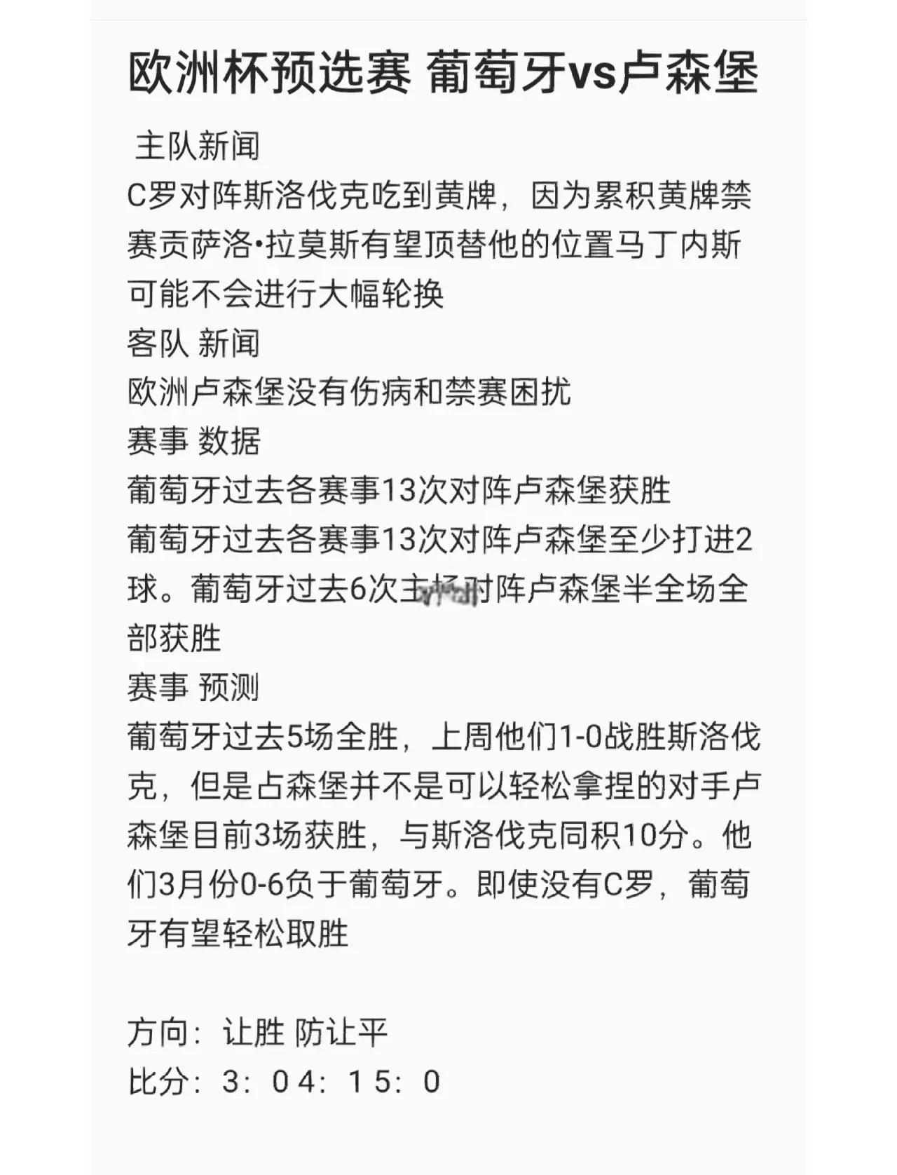 卢森堡主场击败马尔他雷科梅开纪录